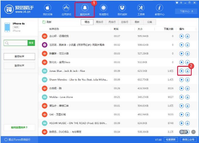 爱思助手截图