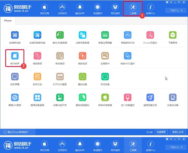 爱思助手截图