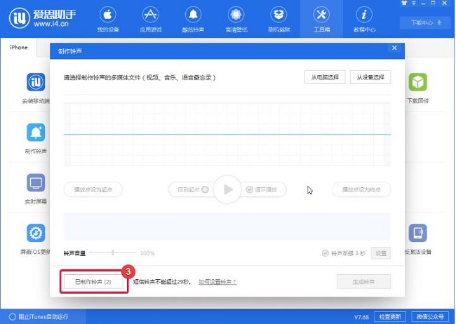 爱思助手截图