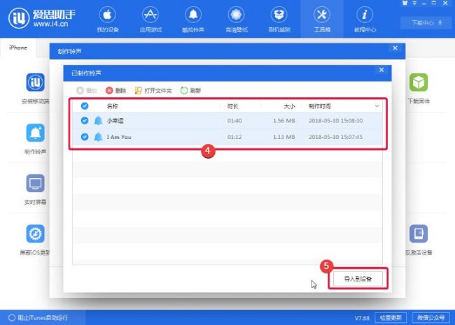 爱思助手截图