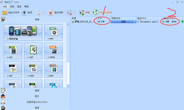 格式工厂截图