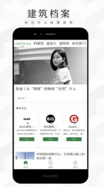 建筑档案截图