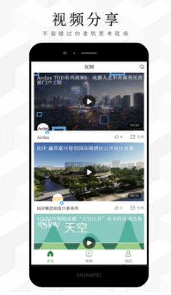 建筑档案截图