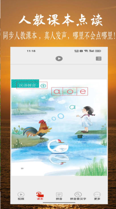 小学拼音学习截图