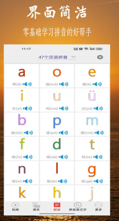 小学拼音学习截图