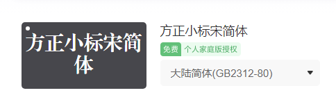 方正小標宋簡體截圖