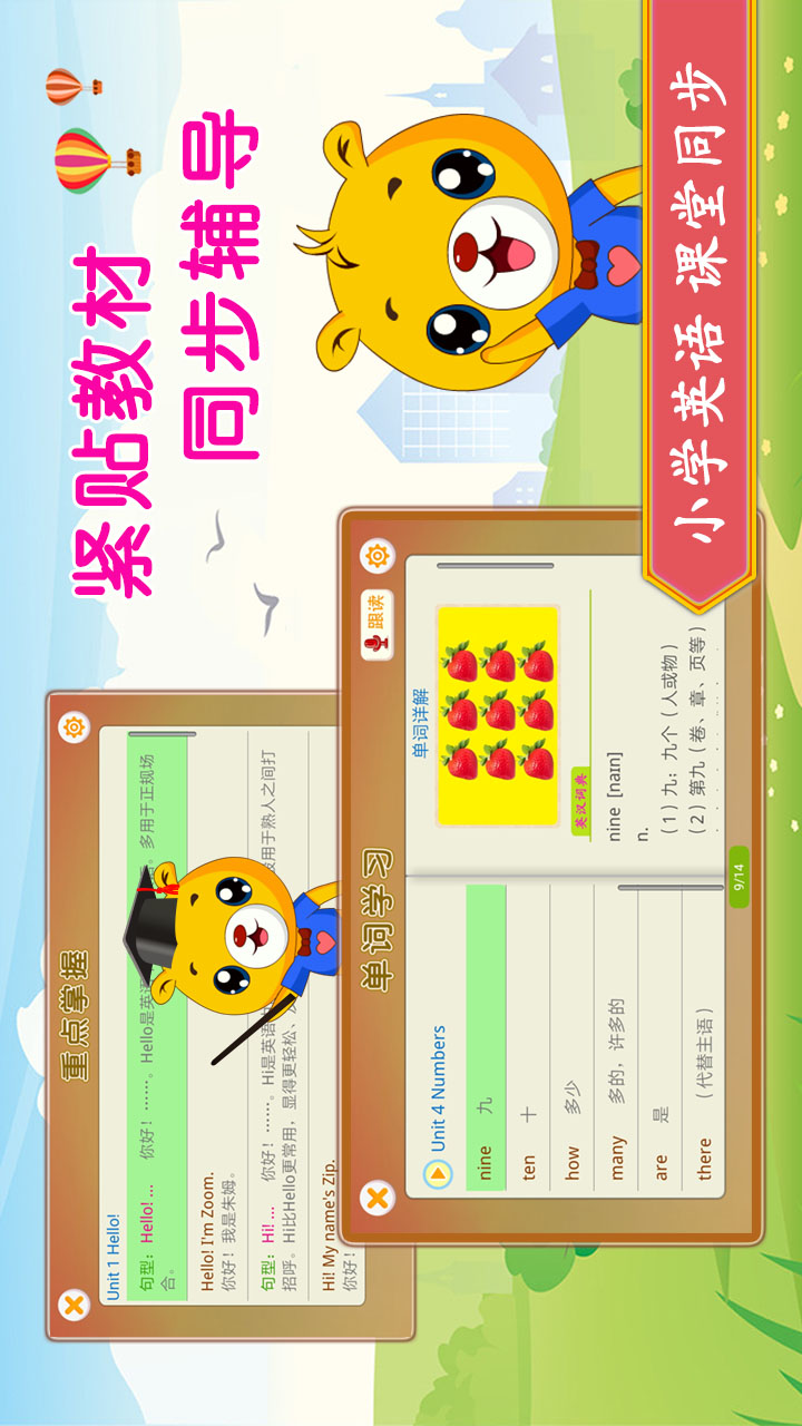小学英语辅导电脑版截图