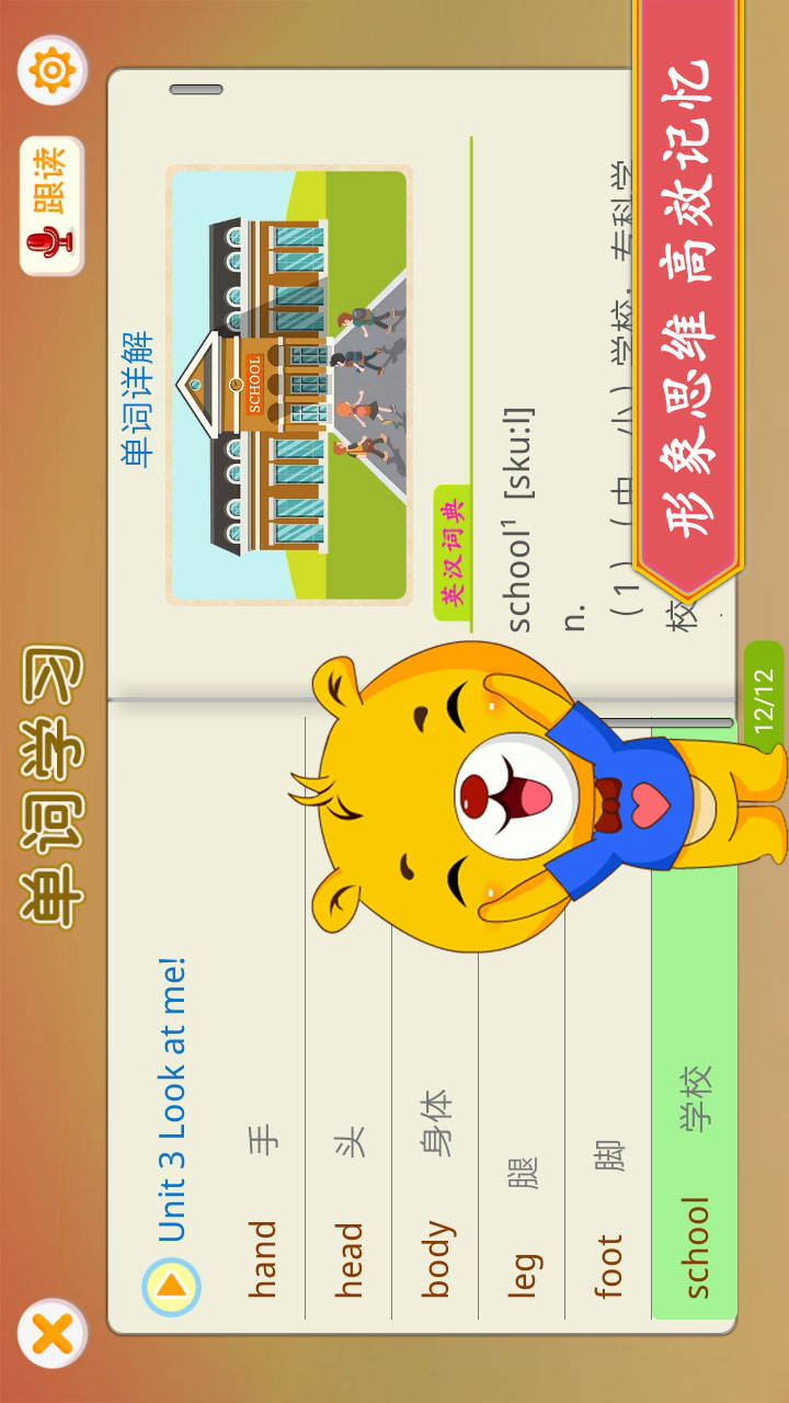 小学英语辅导电脑版截图