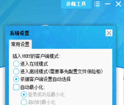 中石化远程接入系统截图