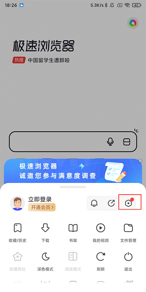 360极速浏览器截图