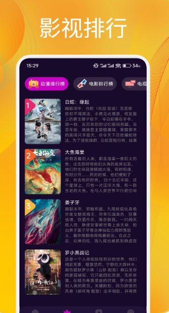 追剧达人截图
