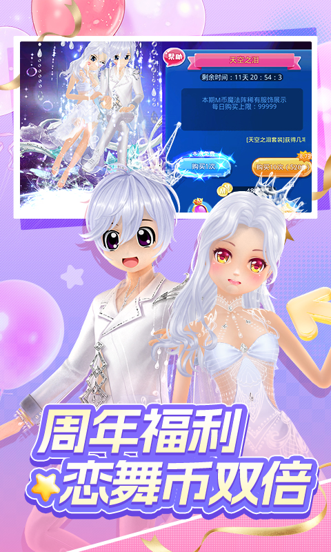 恋舞OL