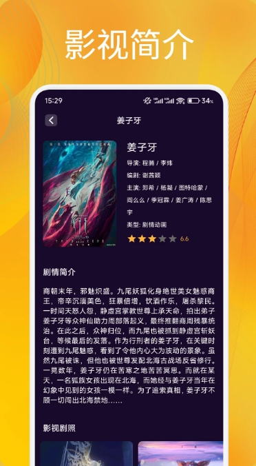 追剧达人截图
