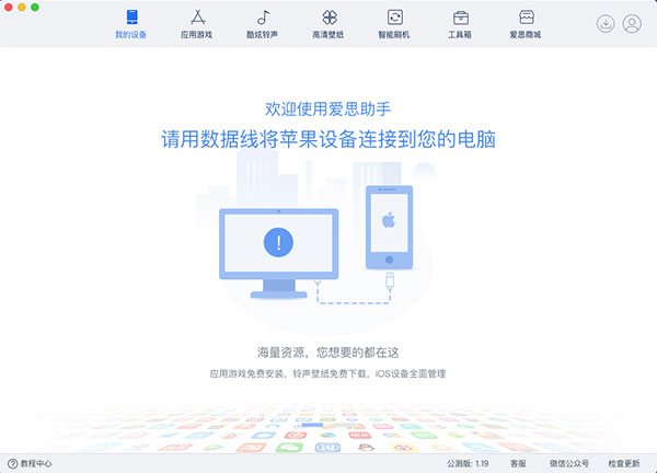 爱思助手截图