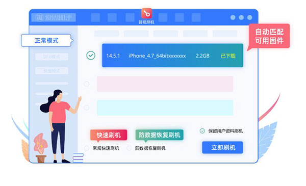 爱思助手截图