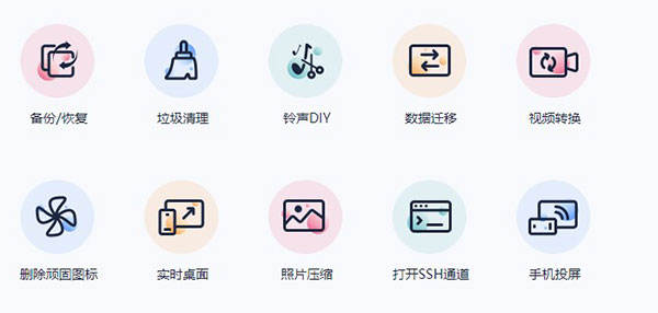 爱思助手截图