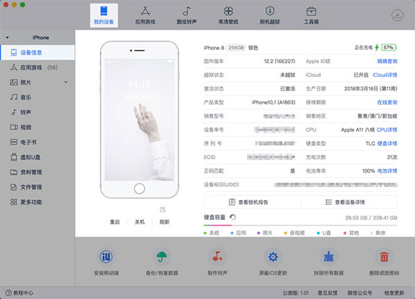 爱思助手截图