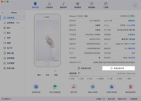 爱思助手截图