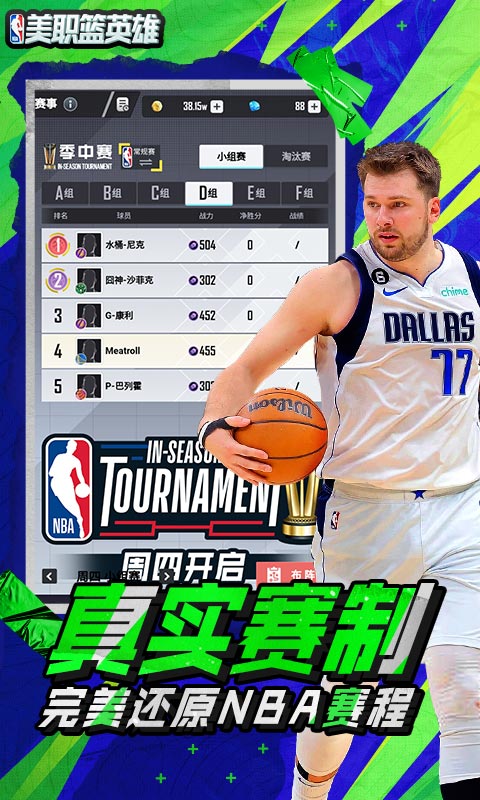 美职篮英雄