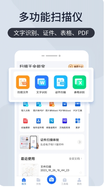 扫描王全能宝截图