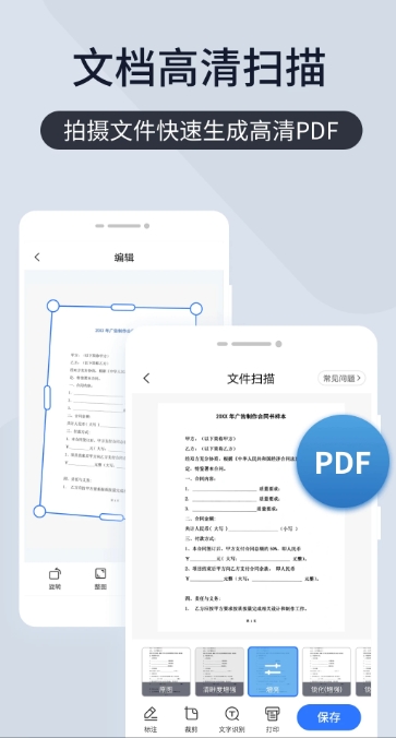 扫描王全能宝截图