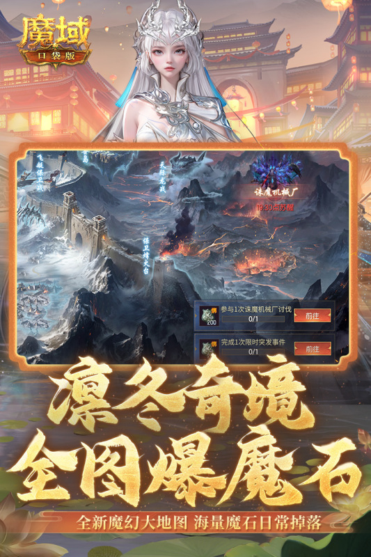 魔域口袋版