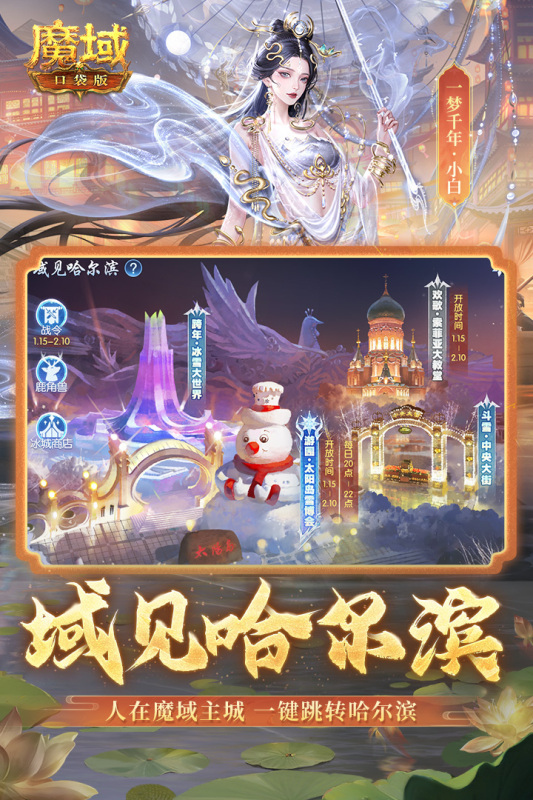 魔域口袋版
