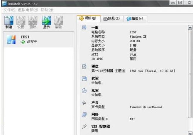 virtualbox虚拟机截图