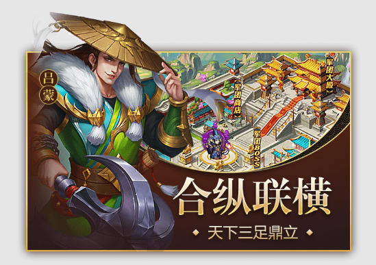 三国志名将令截图