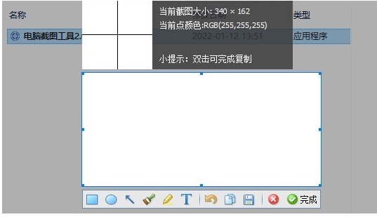 电脑截图工具截图