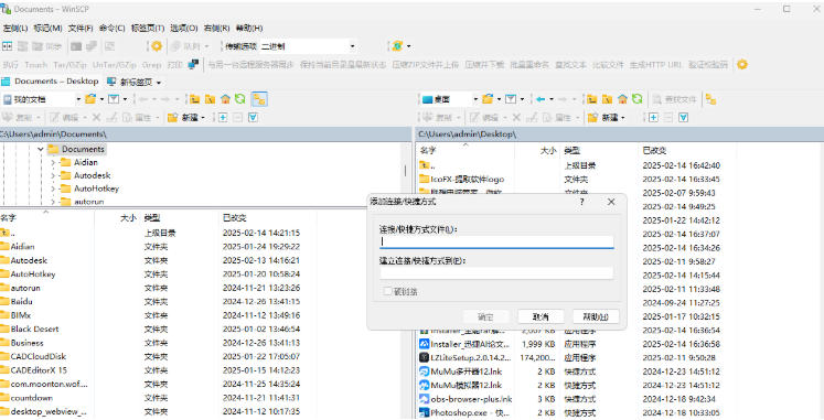 WinSCP截图