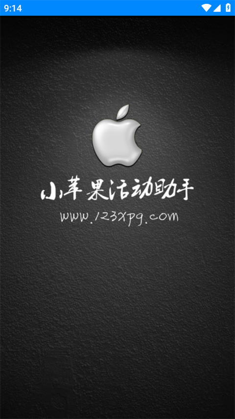 CF小苹果活动助手截图