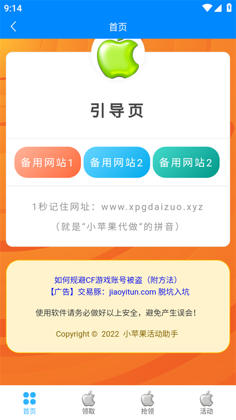 CF小苹果活动助手截图