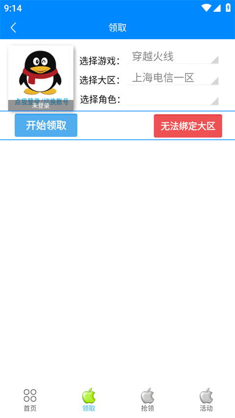 CF小苹果活动助手截图