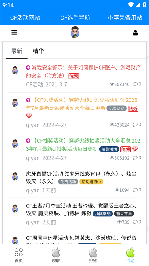 CF小苹果活动助手截图