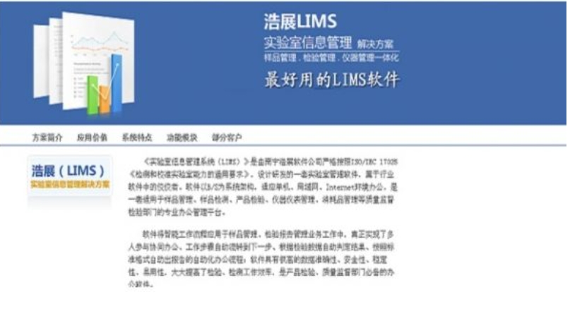 实验室信息管理系统软件截图