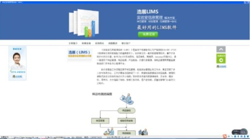 实验室信息管理系统软件截图