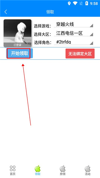 CF小苹果活动助手截图