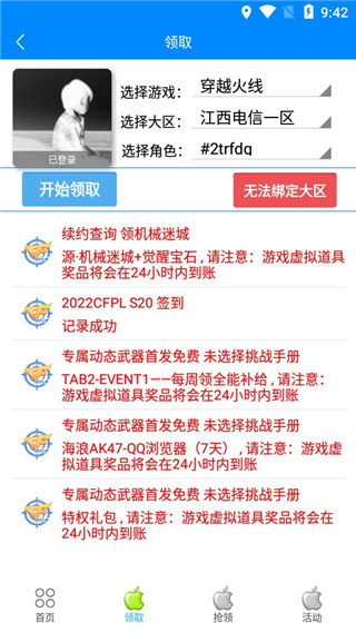 CF小苹果活动助手截图