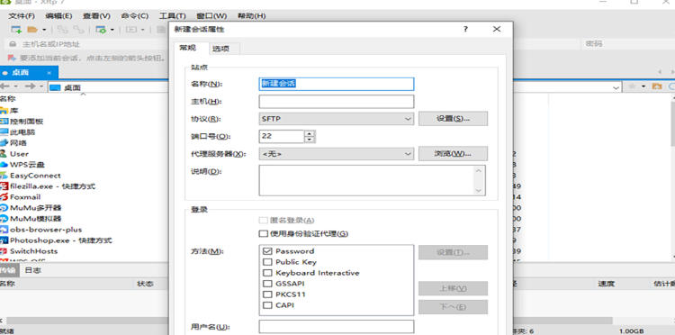 Xftp截图