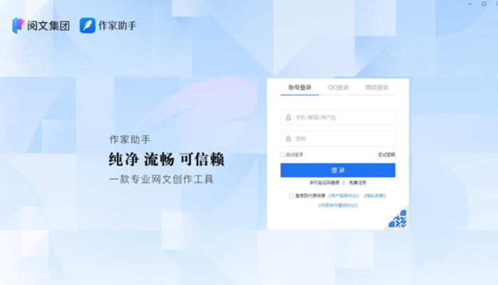 作家助手截图