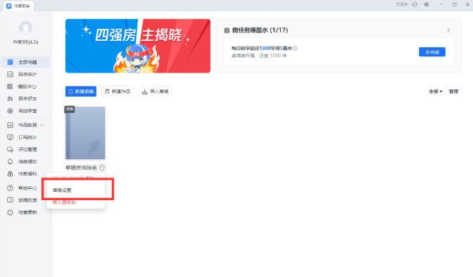 作家助手截图