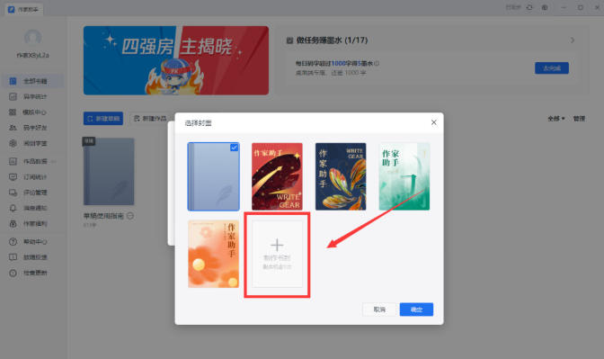 作家助手截图