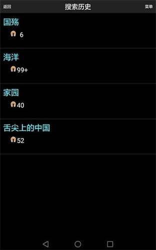 p2psearcher种子搜索神器手机版截图