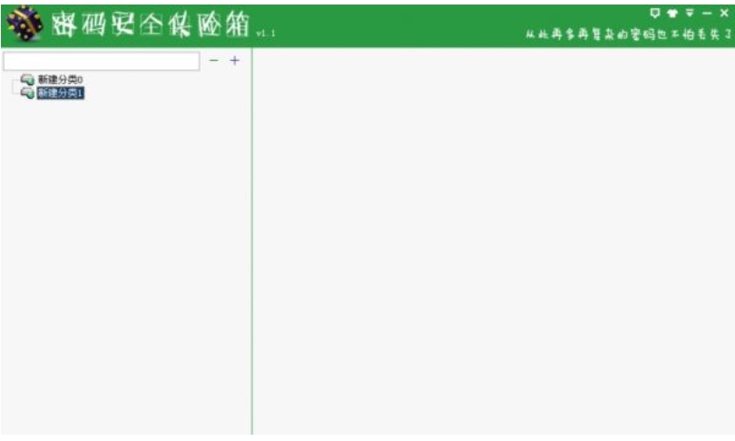 密码安全保险箱