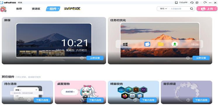 upupoo动态桌面