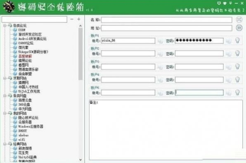 密码安全保险箱截图