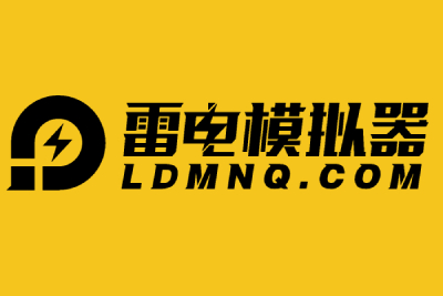 雷电模拟器截图