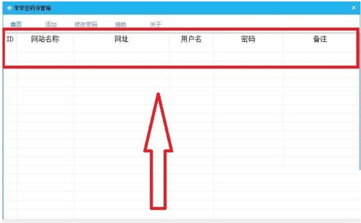 笨笨密码保管箱截图