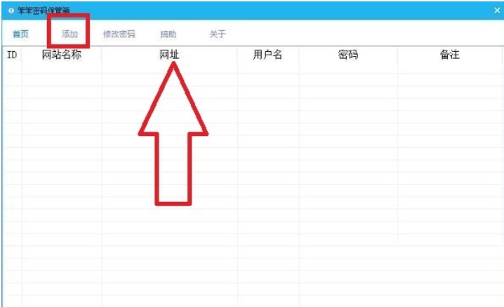 笨笨密码保管箱截图